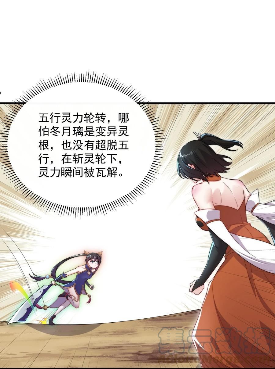 反派师尊带徒弟们天下无敌合集漫画,20 第20话34图