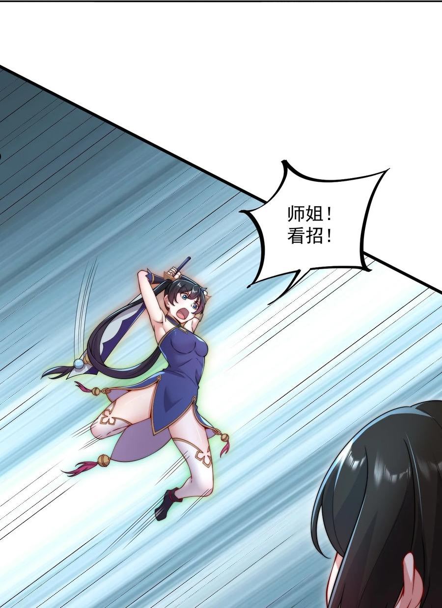 反派师尊的我带着徒弟们天下无敌笔趣阁txt漫画,20 第20话35图