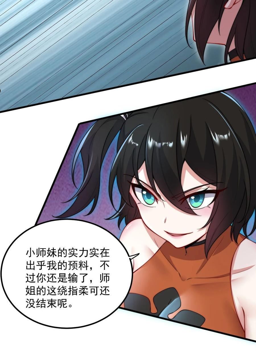 反派师尊带徒弟们天下无敌合集漫画,20 第20话36图