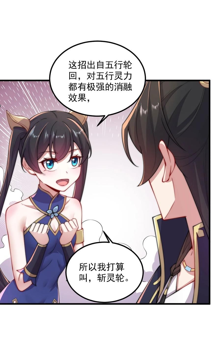 反派师尊的我带着徒弟们天下无敌笔趣阁txt漫画,20 第20话42图