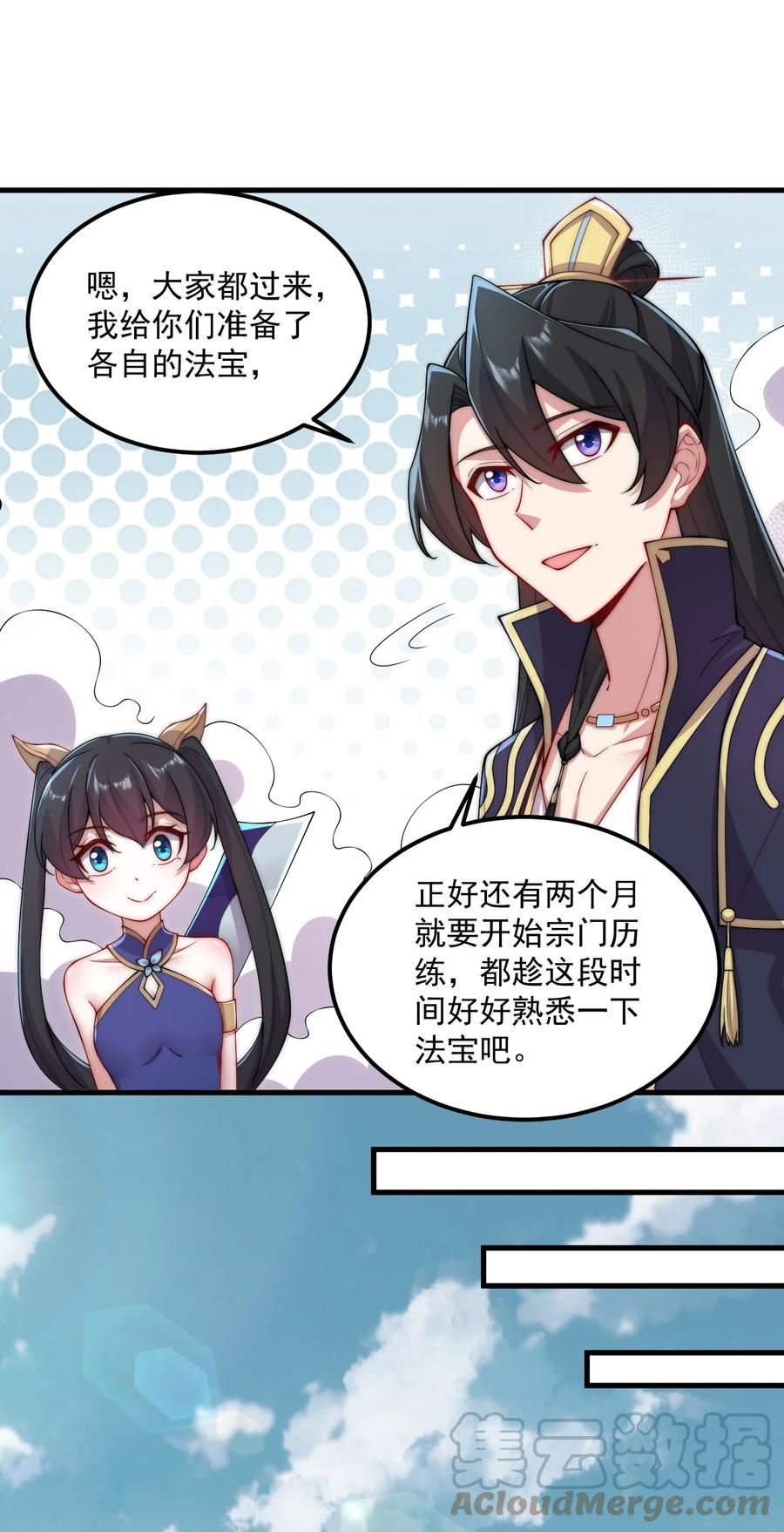 反派师尊的我带着徒弟们天下无敌笔趣阁txt漫画,20 第20话43图