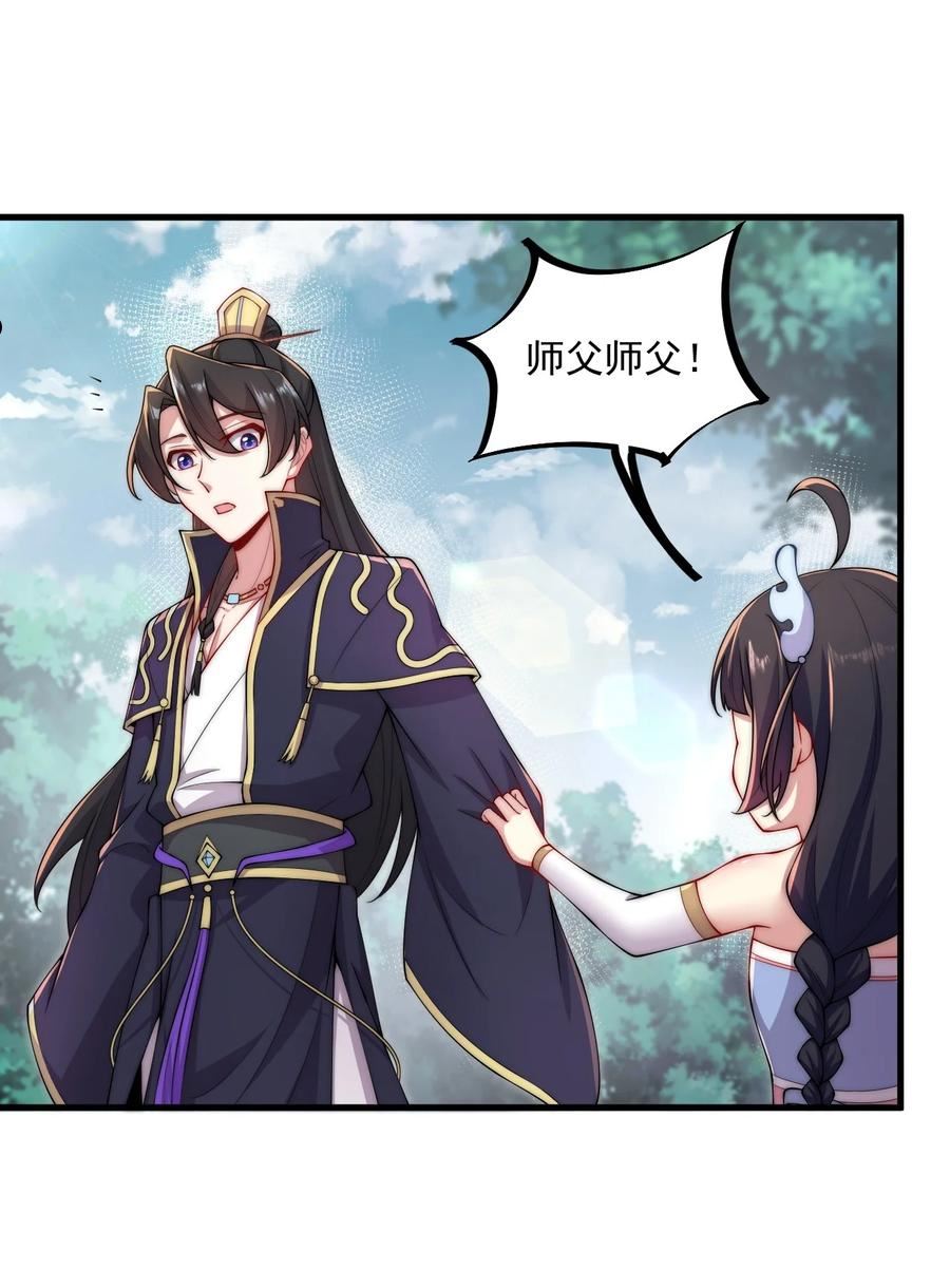 反派师尊带着徒弟们天下无敌小说漫画,20 第20话45图