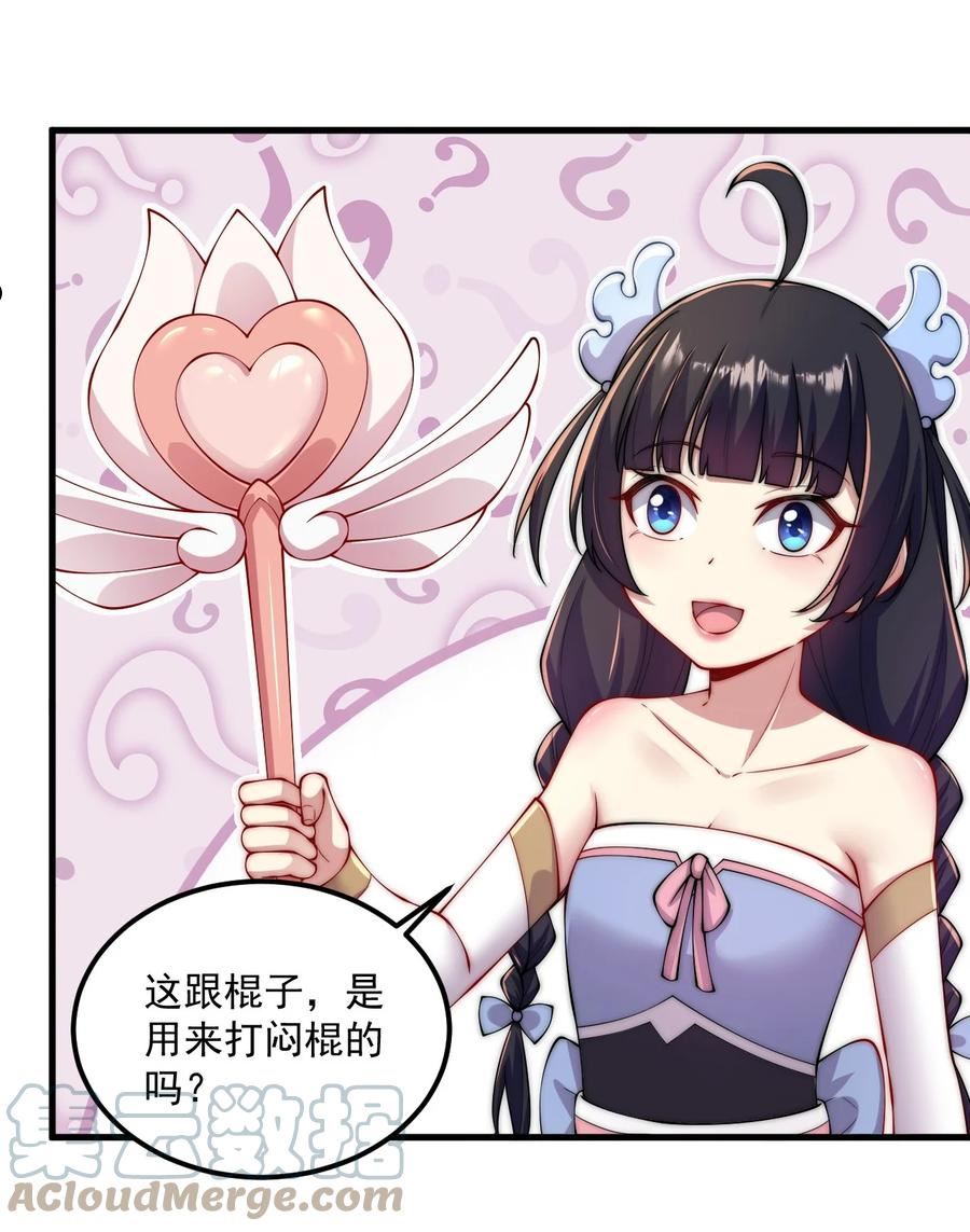 反派师尊带徒弟们天下无敌合集漫画,20 第20话46图