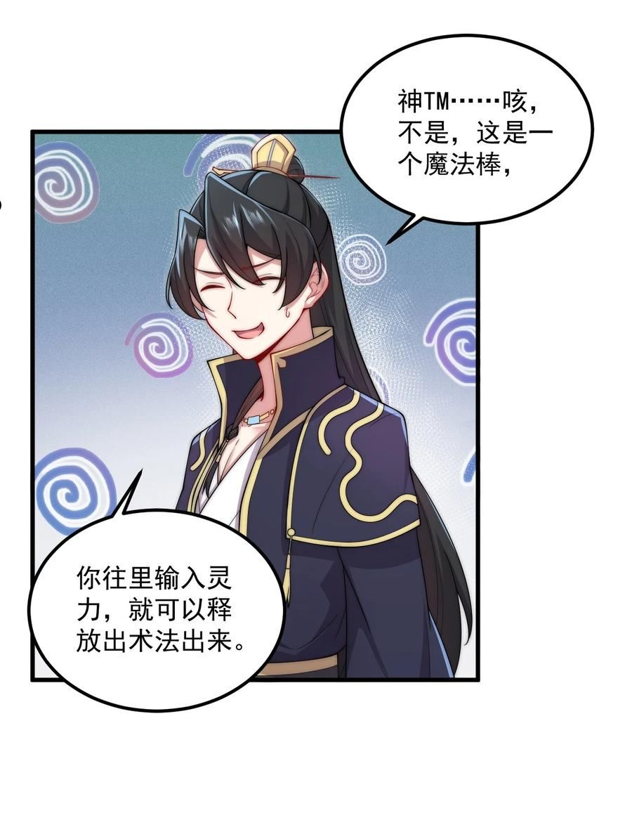 反派师尊的我带着徒弟们天下无敌笔趣阁txt漫画,20 第20话47图