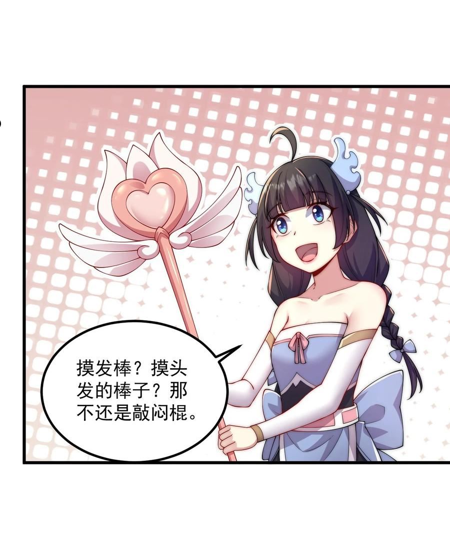 反派师尊的我带着徒弟们天下无敌笔趣阁txt漫画,20 第20话48图