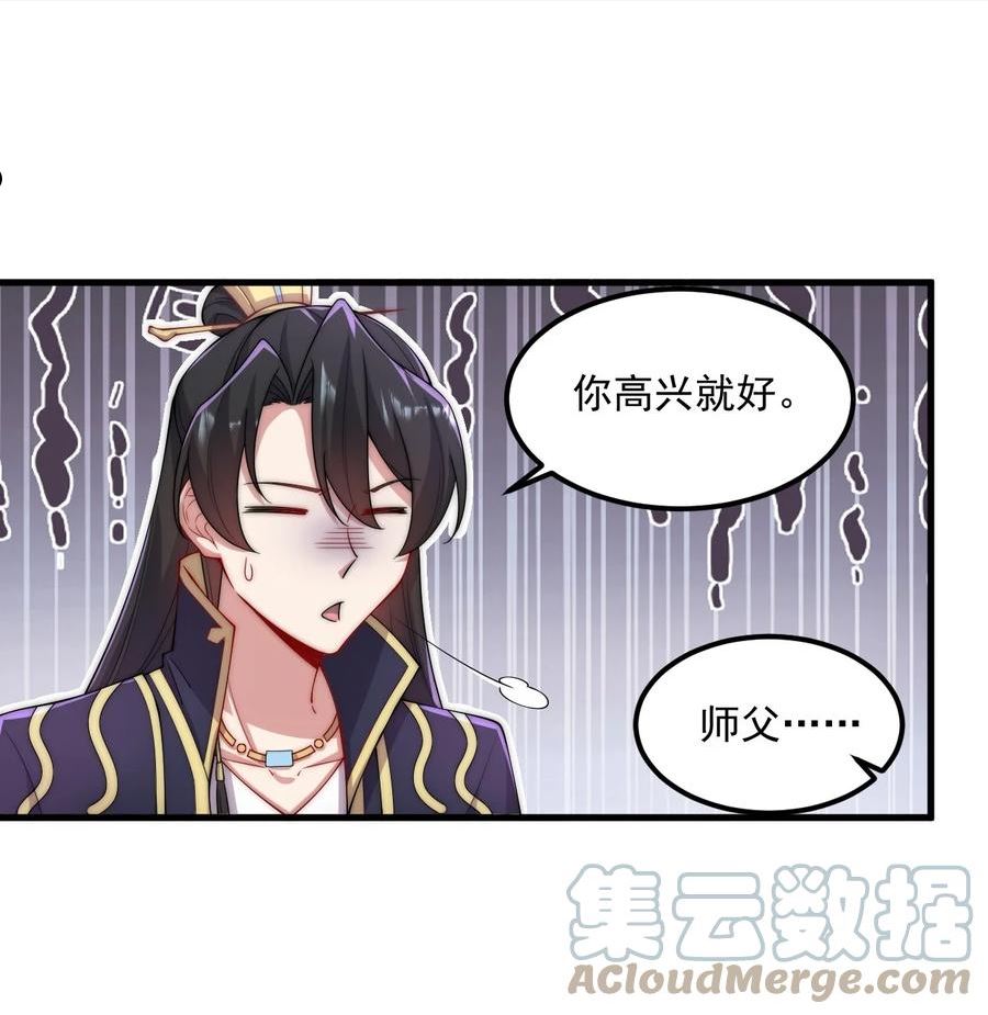 反派师尊带着徒弟们天下无敌小说漫画,20 第20话49图