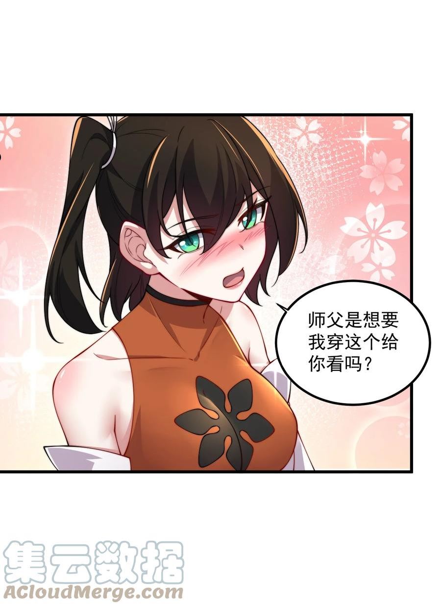 反派师尊带徒弟们天下无敌合集漫画,20 第20话52图