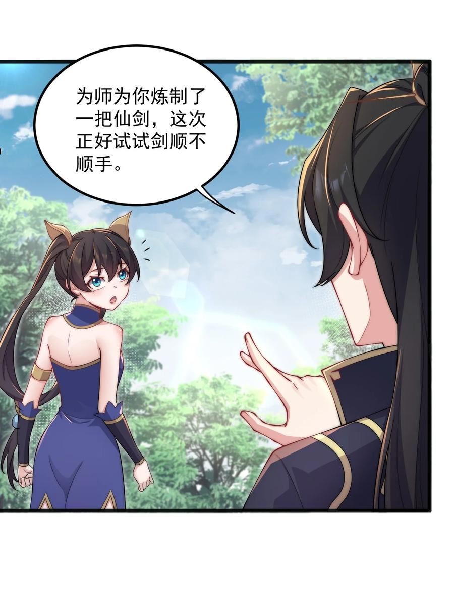 反派师尊的我带着徒弟们天下无敌笔趣阁txt漫画,20 第20话6图