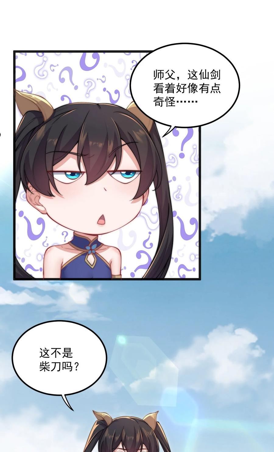 反派师尊的我带着徒弟们天下无敌笔趣阁txt漫画,20 第20话8图