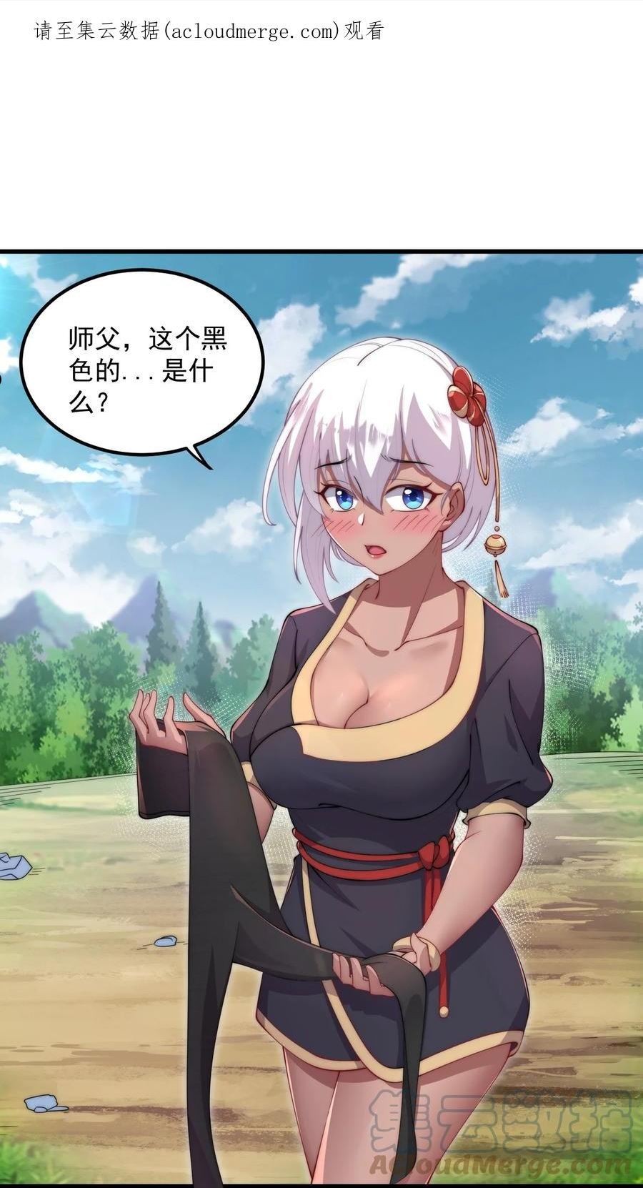 反派师尊带着徒弟们天下无敌小说漫画,21 第21话1图