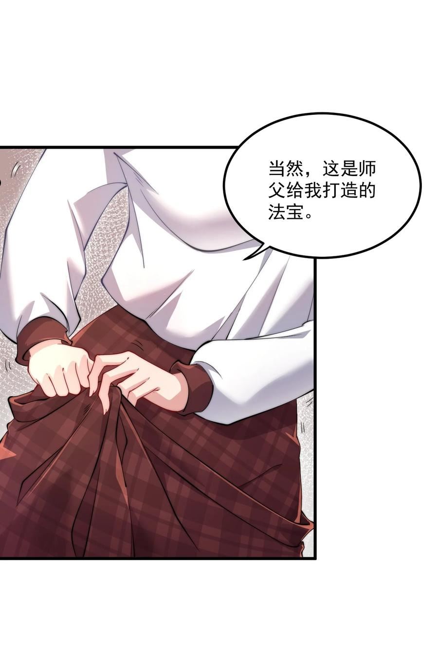 反派师尊带着徒弟们天下无敌小说漫画,21 第21话11图