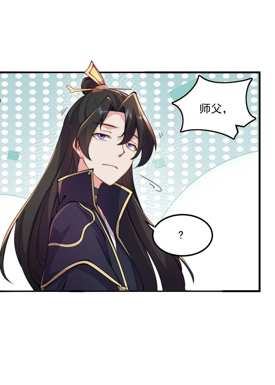 反派师尊带着徒弟们天下无敌小说漫画,21 第21话12图