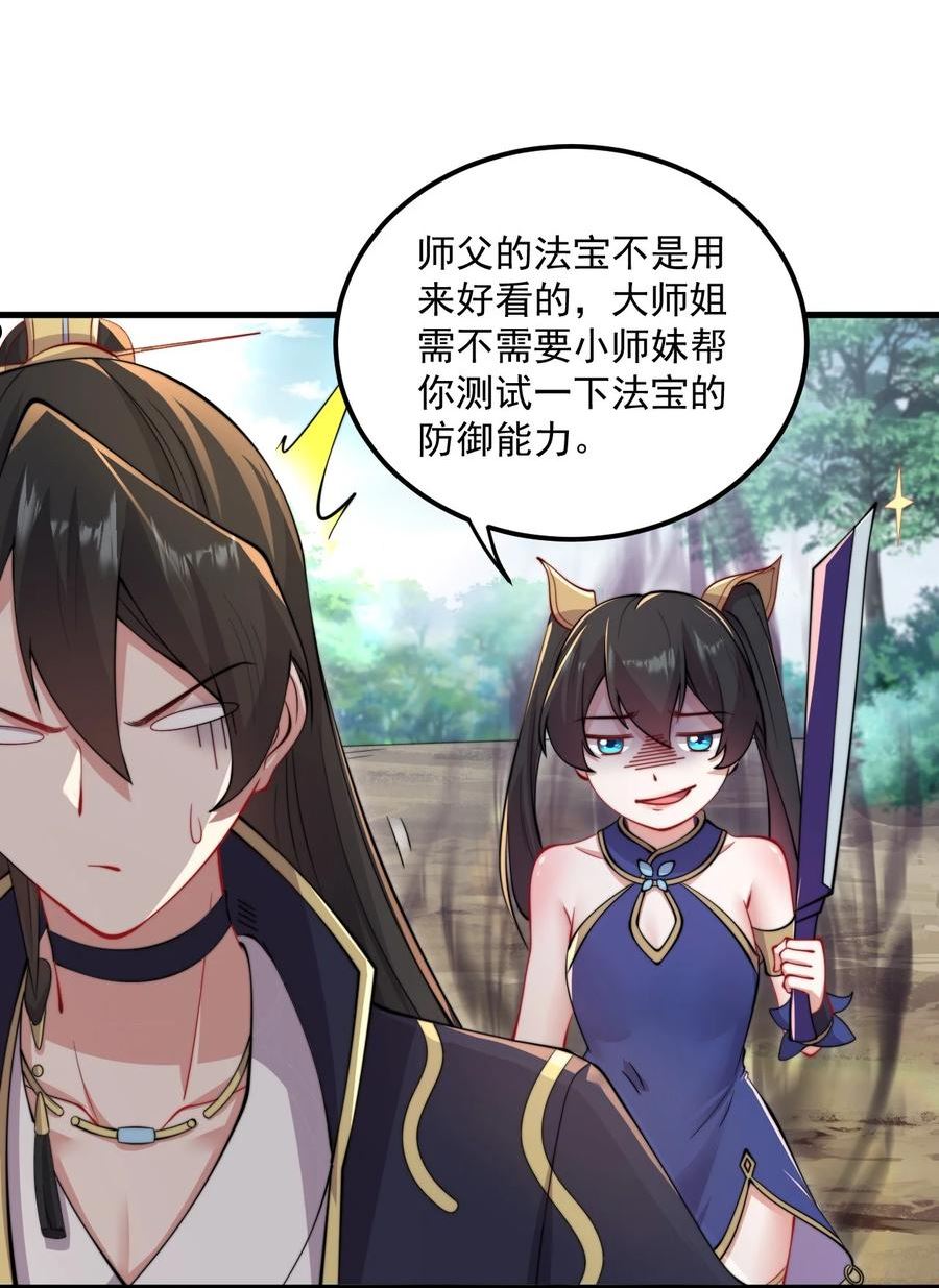 反派师尊带着徒弟们天下无敌小说漫画,21 第21话15图