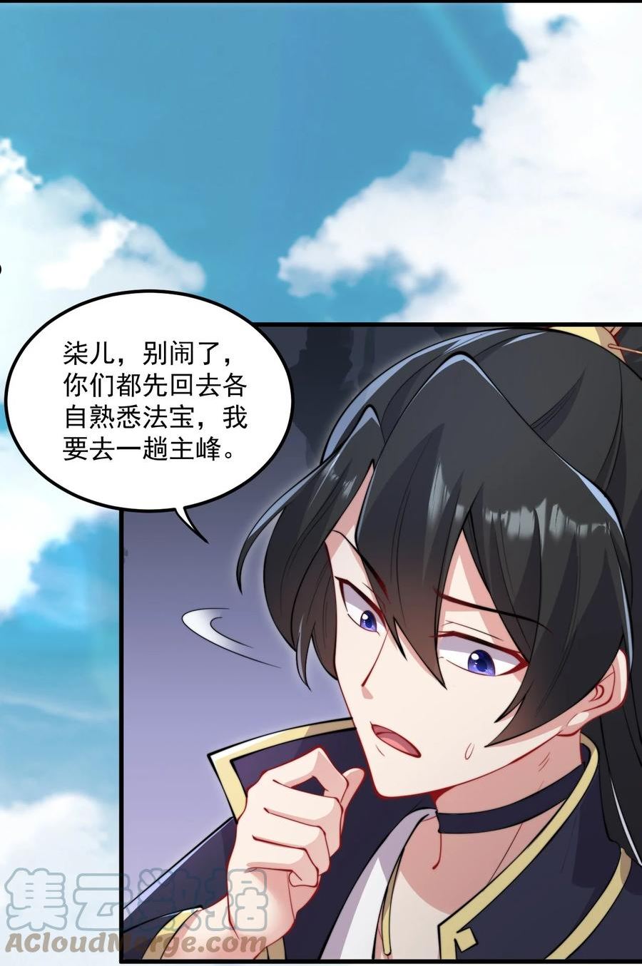 反派师尊带着徒弟们天下无敌小说漫画,21 第21话16图