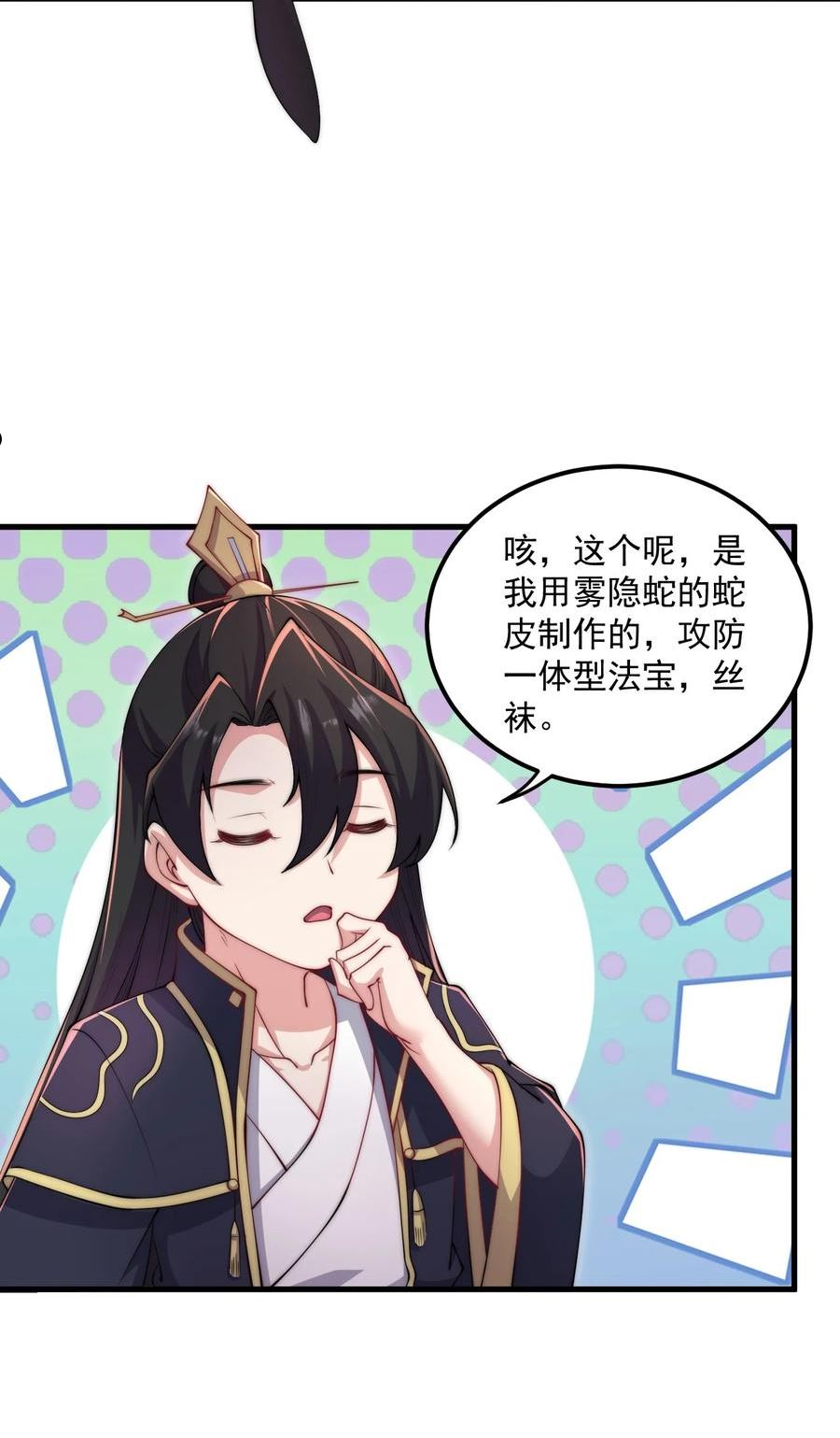 反派师尊带着徒弟们天下无敌小说漫画,21 第21话2图