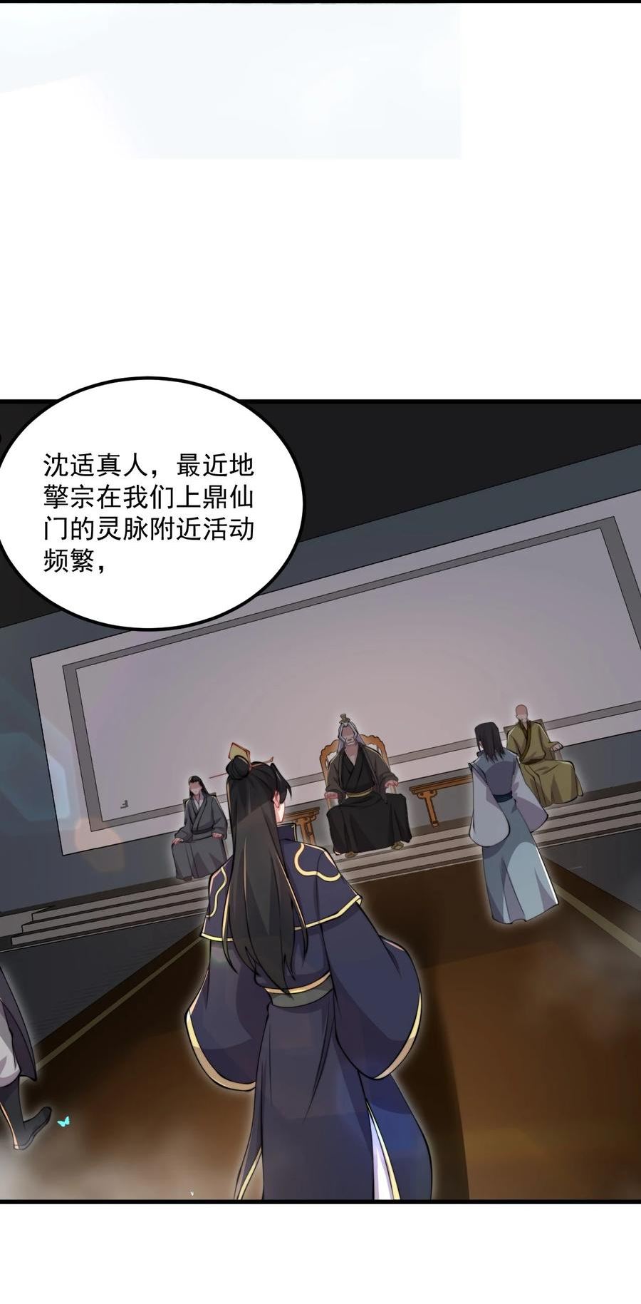 反派师尊带着徒弟们天下无敌小说漫画,21 第21话20图