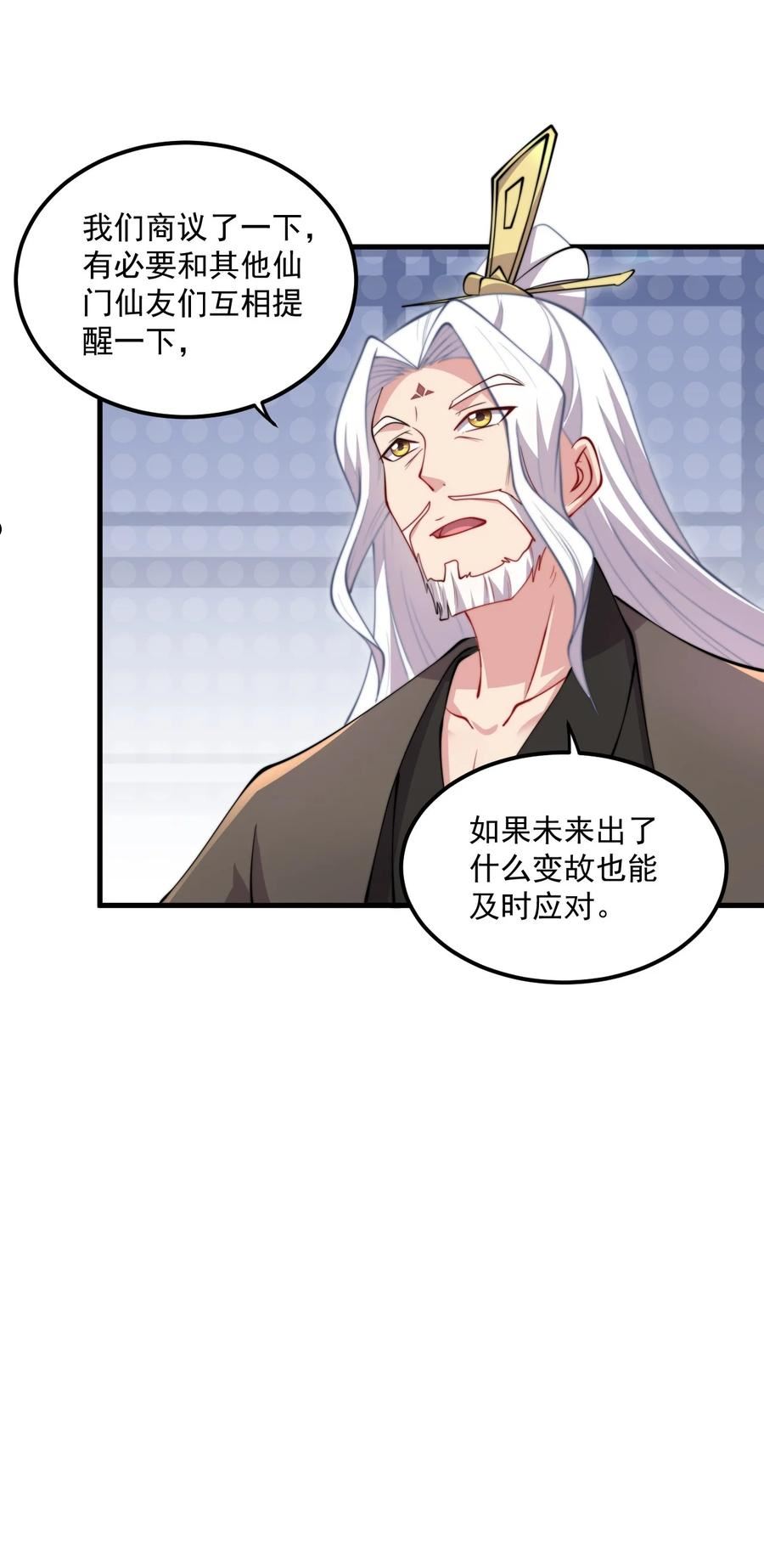 反派师尊带着徒弟们天下无敌小说漫画,21 第21话21图