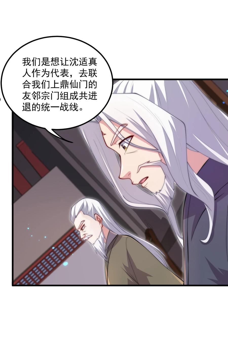 反派师尊带着徒弟们天下无敌小说漫画,21 第21话23图