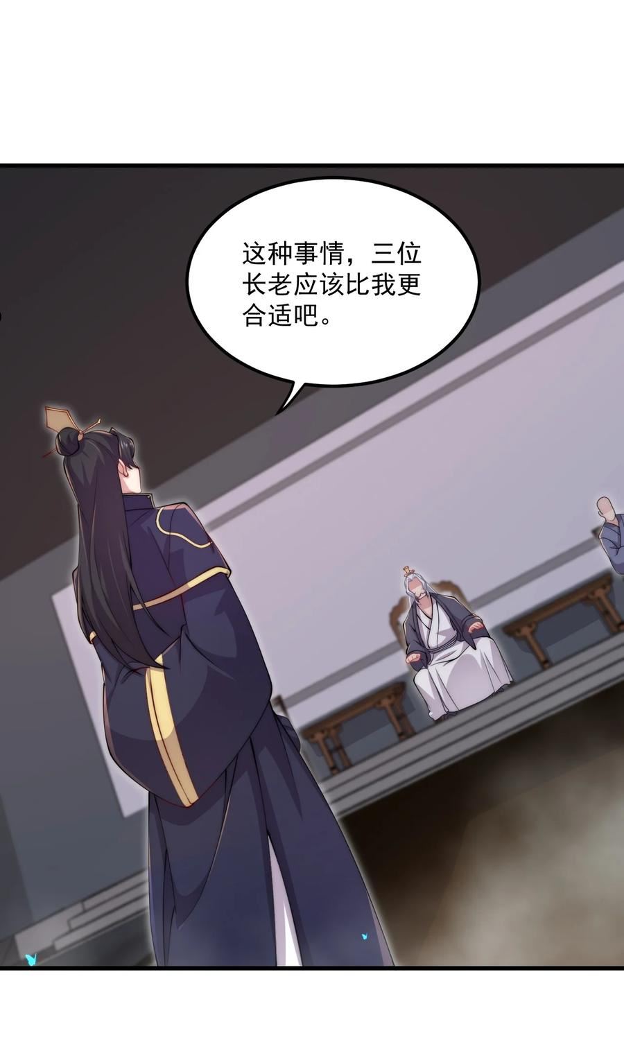 反派师尊带着徒弟们天下无敌小说漫画,21 第21话24图