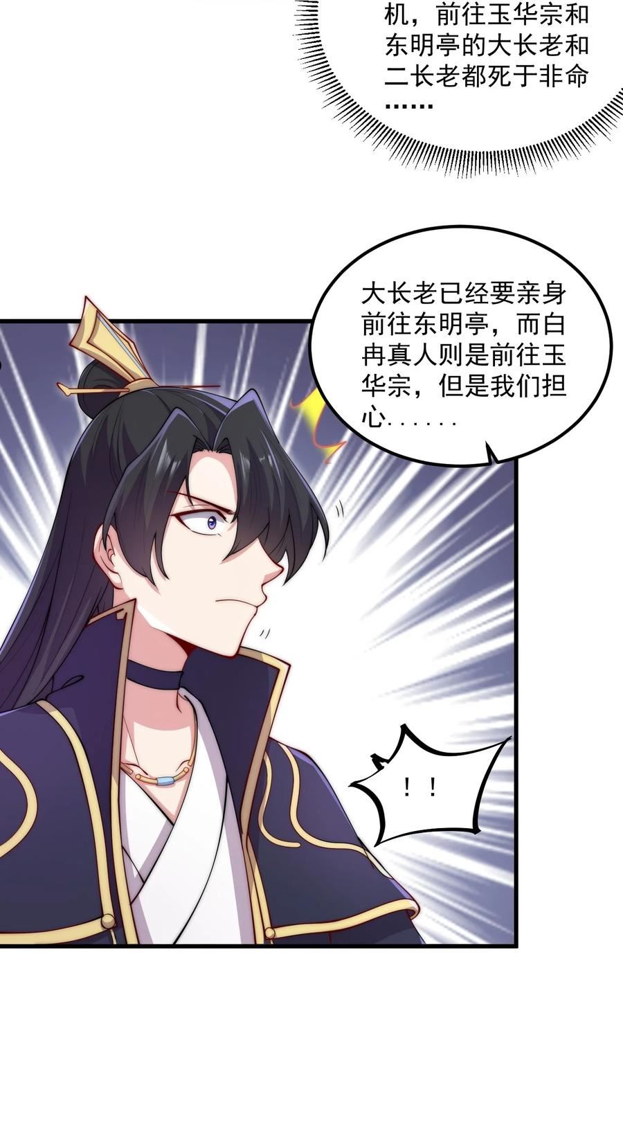 反派师尊带着徒弟们天下无敌小说漫画,21 第21话26图