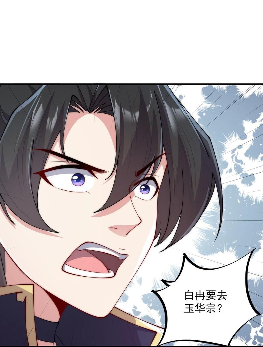 反派师尊带着徒弟们天下无敌小说漫画,21 第21话27图