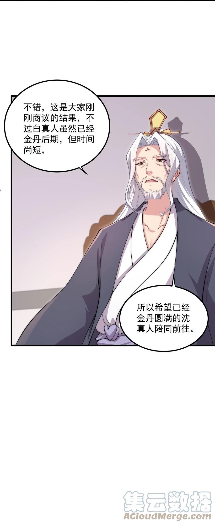 反派师尊带着徒弟们天下无敌小说漫画,21 第21话28图