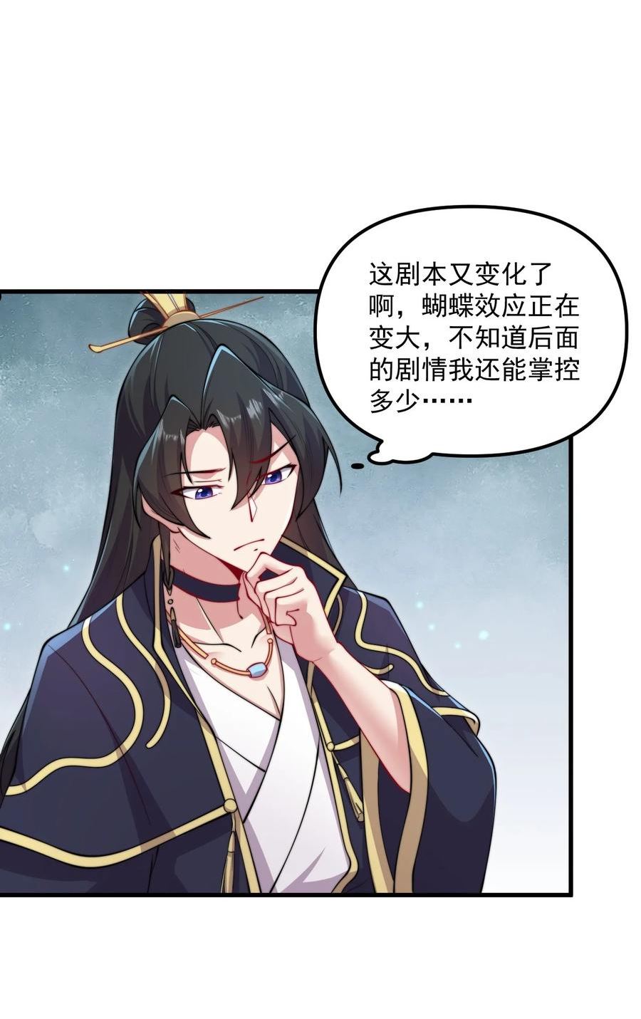 反派师尊带着徒弟们天下无敌小说漫画,21 第21话29图