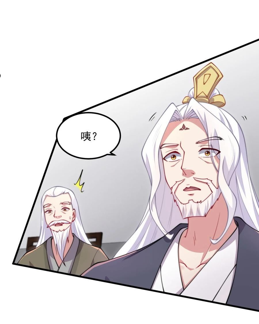 反派师尊带着徒弟们天下无敌小说漫画,21 第21话32图