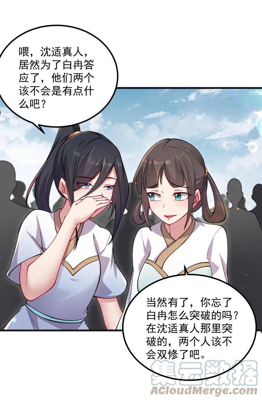 反派师尊带着徒弟们天下无敌小说漫画,21 第21话34图