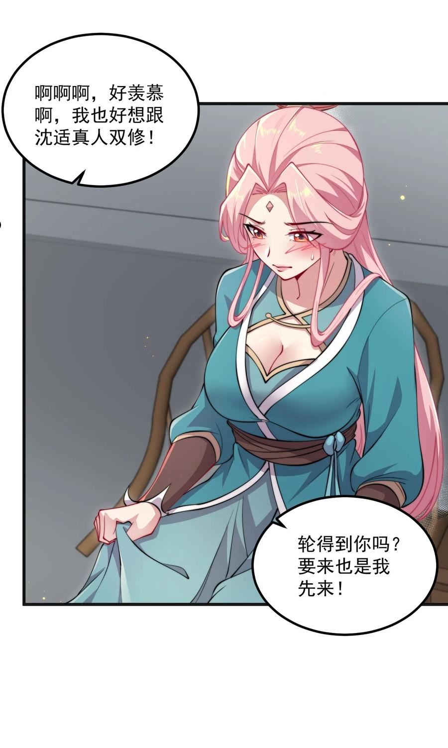 反派师尊带着徒弟们天下无敌小说漫画,21 第21话35图