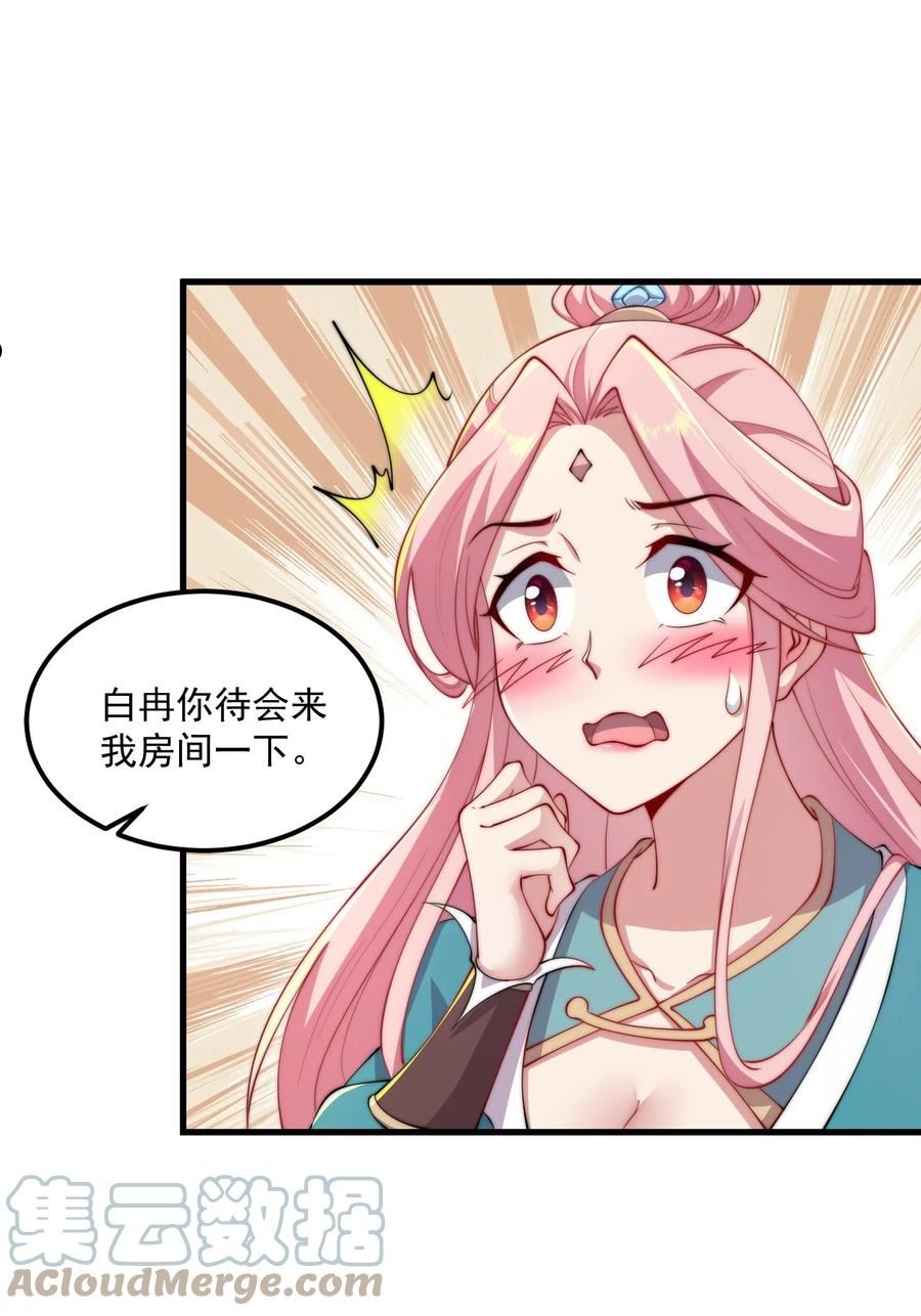 反派师尊带着徒弟们天下无敌小说漫画,21 第21话37图