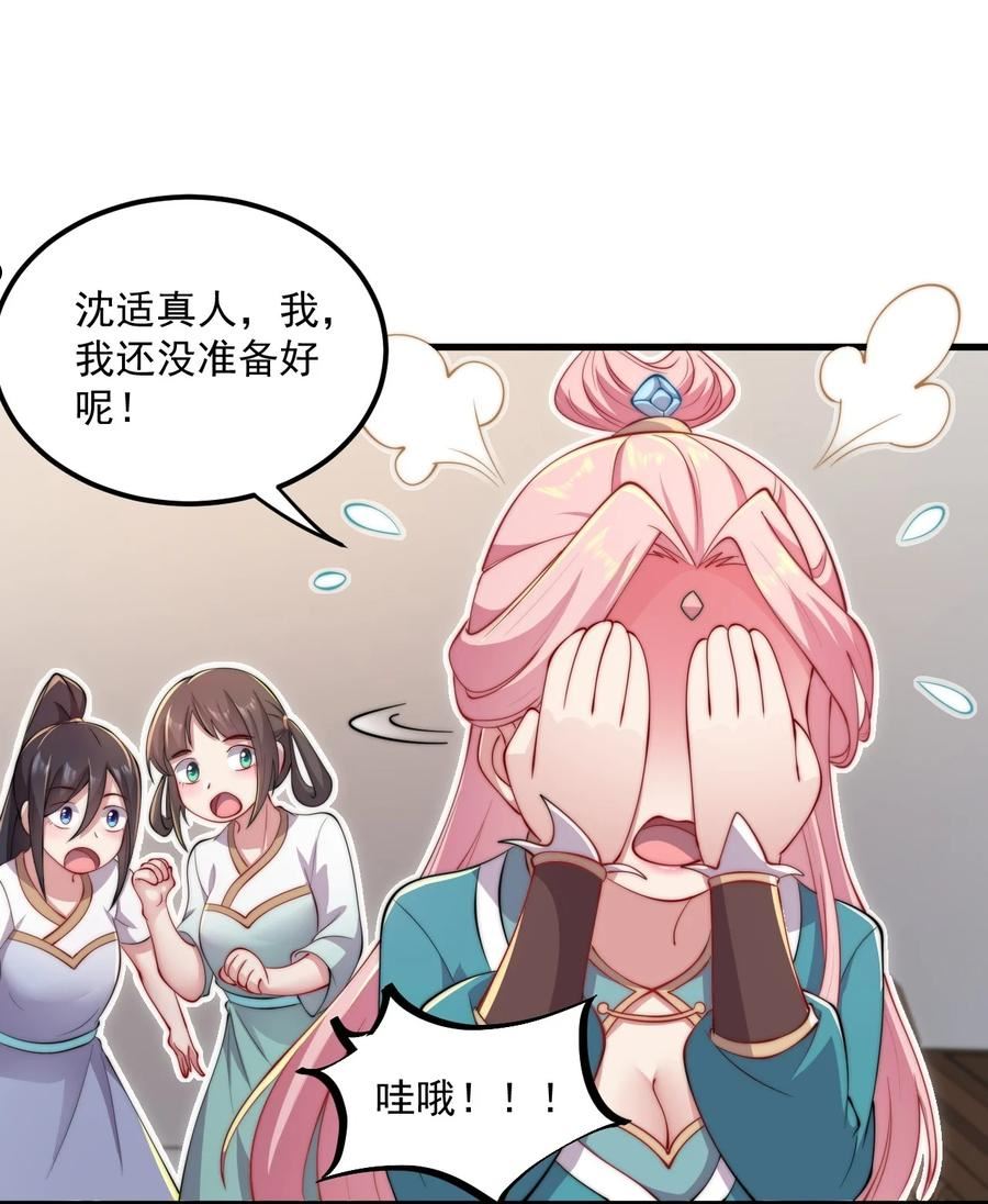 反派师尊带着徒弟们天下无敌小说漫画,21 第21话38图