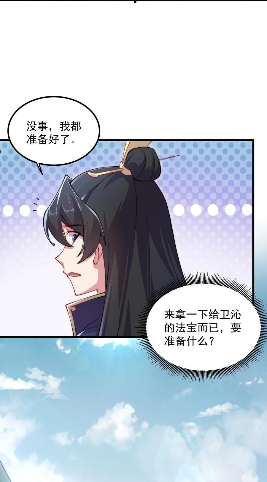 反派师尊带着徒弟们天下无敌小说漫画,21 第21话39图