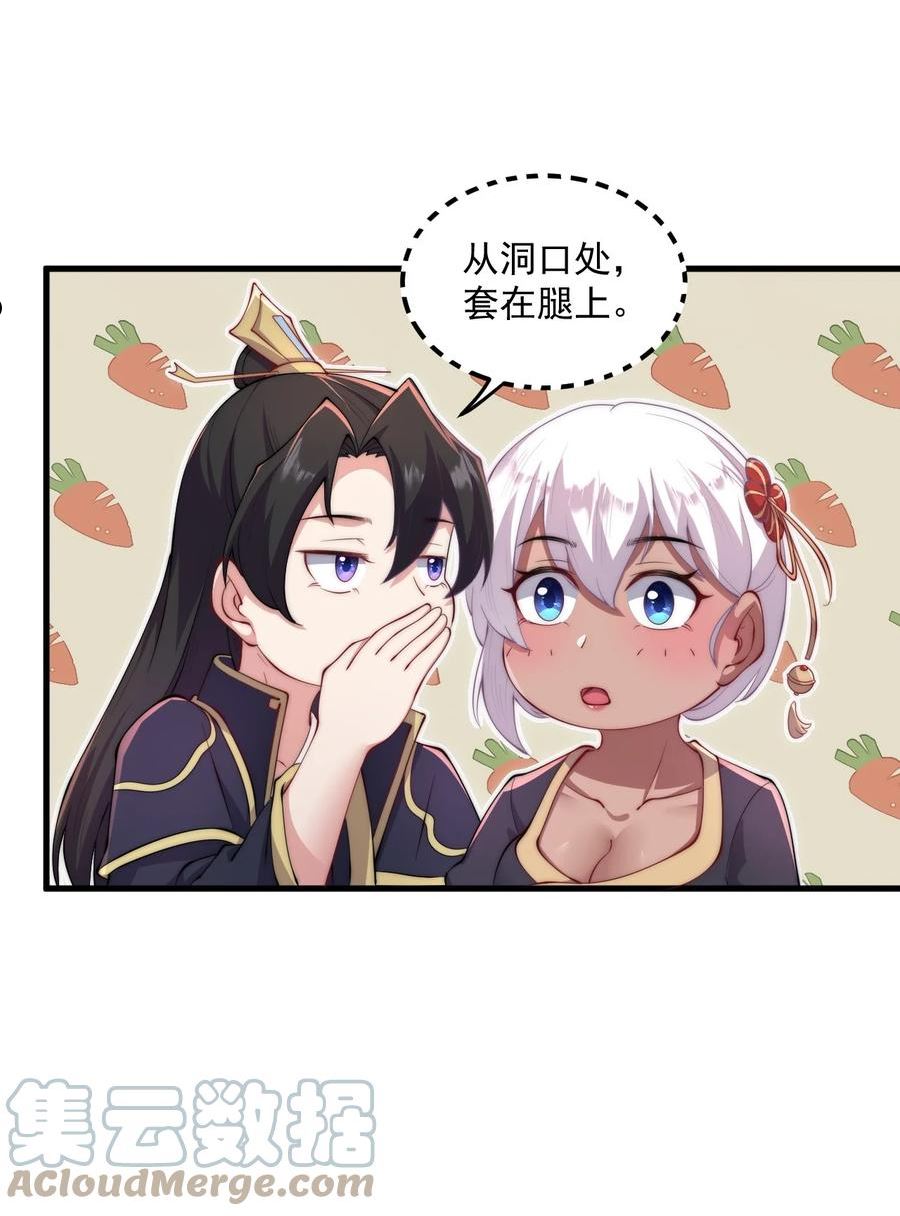 反派师尊带着徒弟们天下无敌小说漫画,21 第21话4图