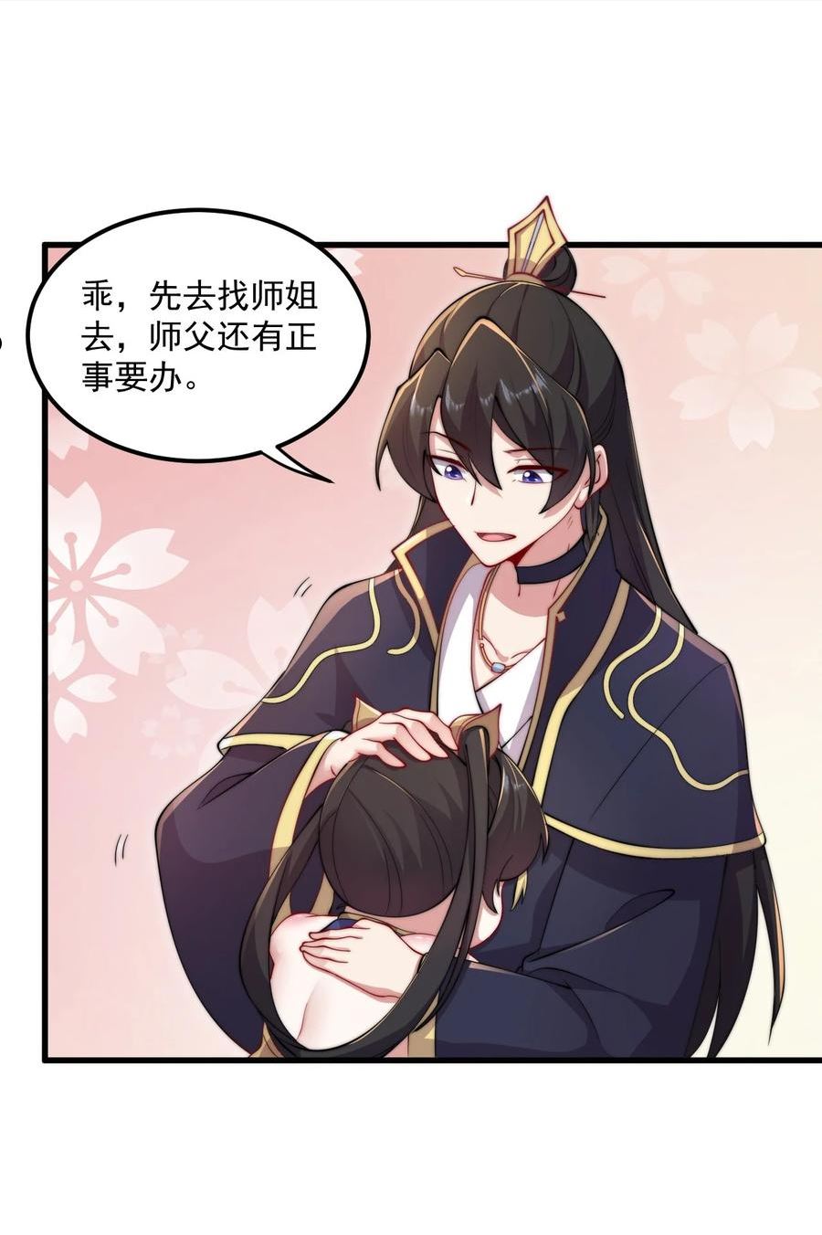 反派师尊带着徒弟们天下无敌小说漫画,21 第21话42图