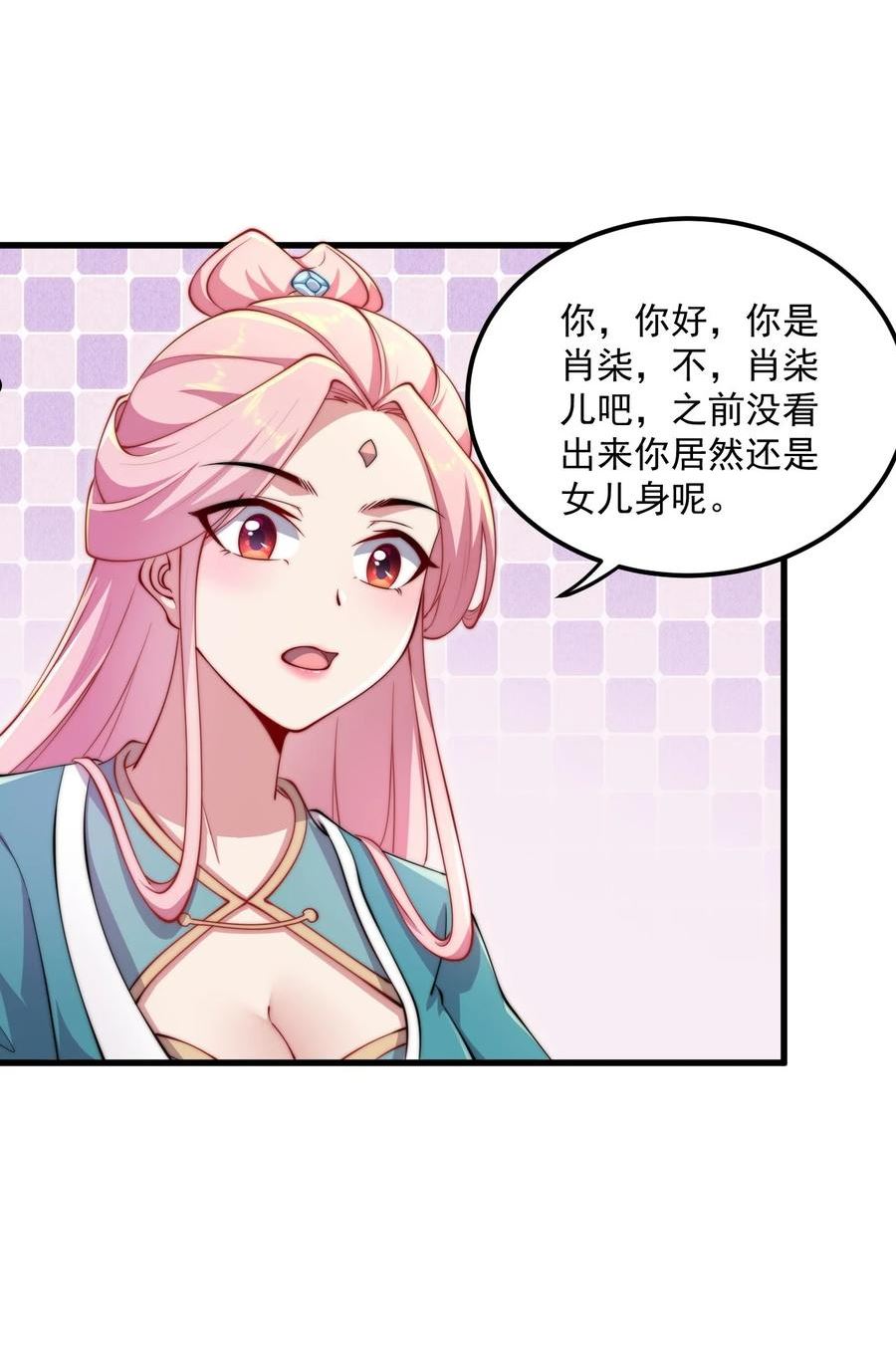 反派师尊带着徒弟们天下无敌小说漫画,21 第21话44图