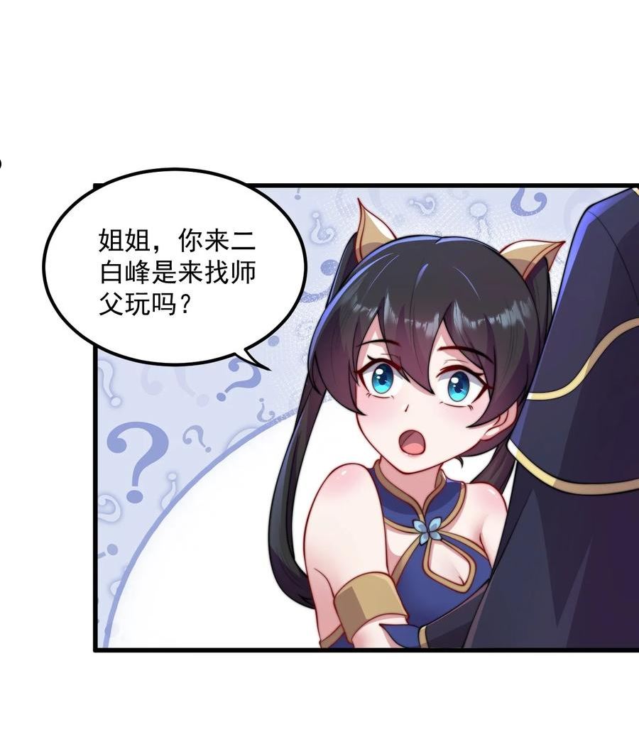 反派师尊带着徒弟们天下无敌小说漫画,21 第21话45图