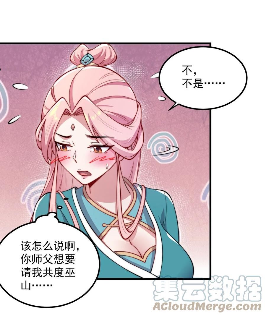 反派师尊带着徒弟们天下无敌小说漫画,21 第21话46图