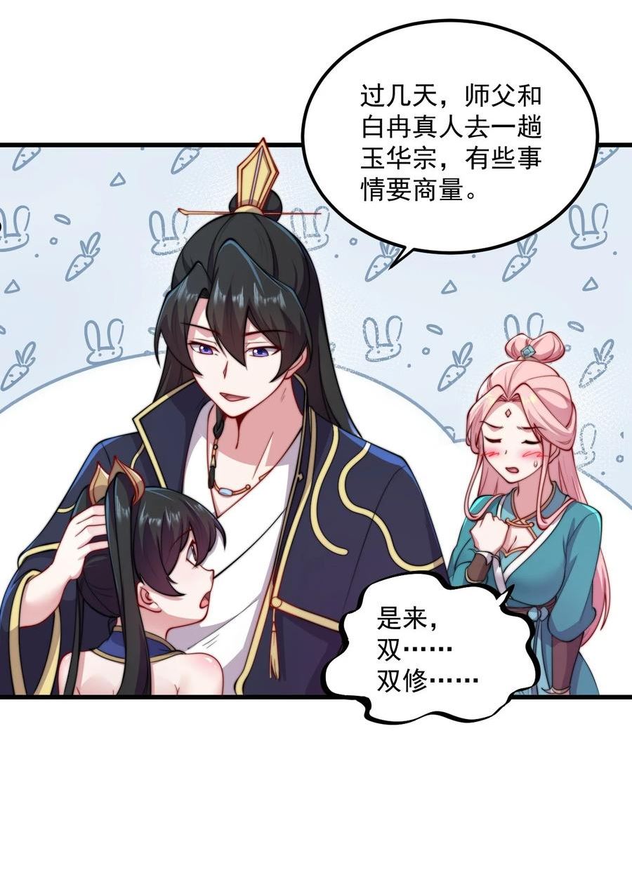 反派师尊带着徒弟们天下无敌小说漫画,21 第21话47图