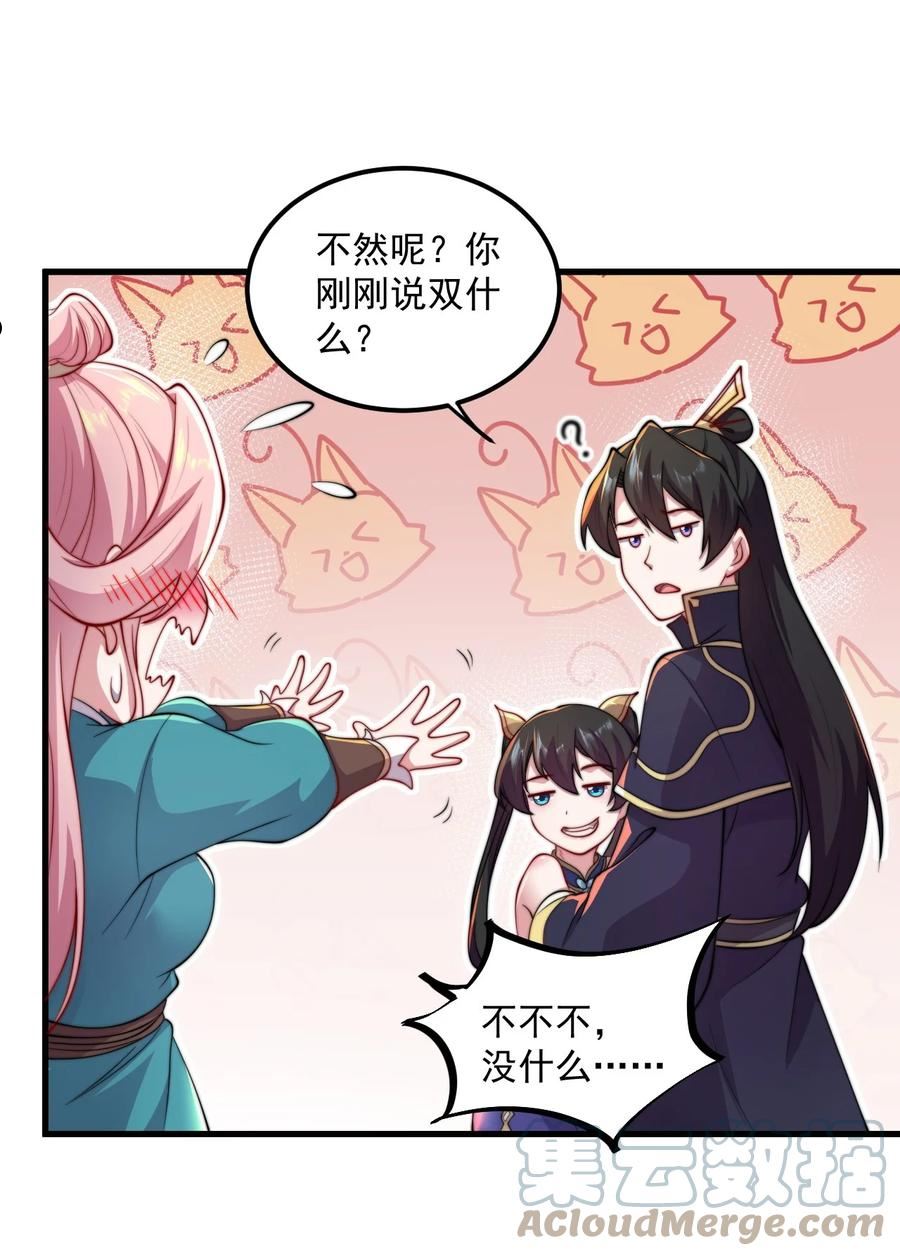 反派师尊带着徒弟们天下无敌小说漫画,21 第21话49图