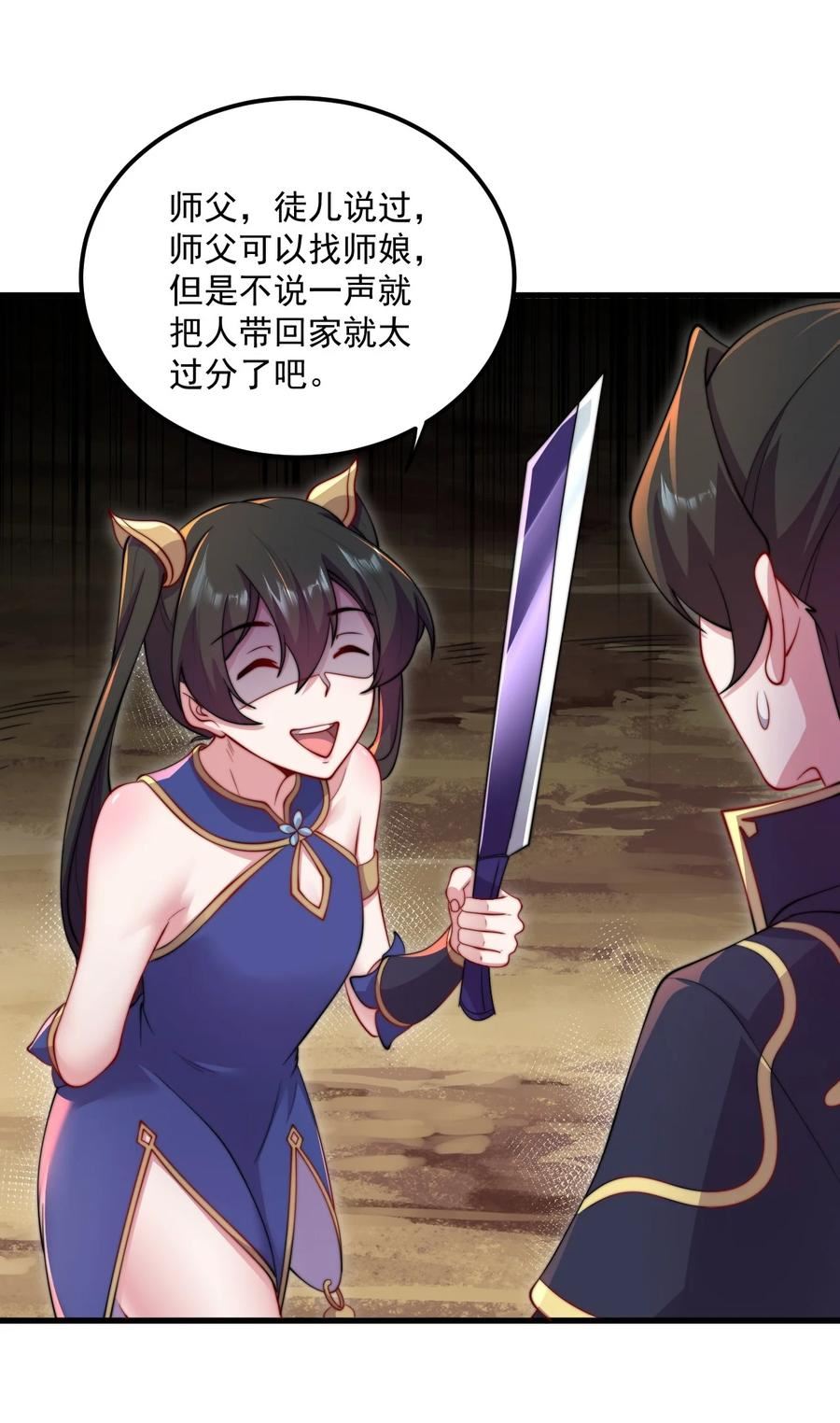 反派师尊带着徒弟们天下无敌小说漫画,21 第21话50图