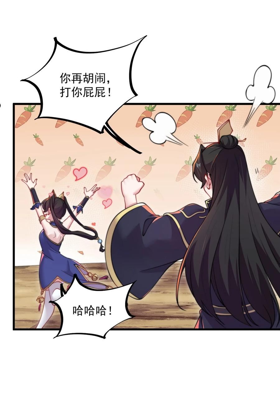 反派师尊带着徒弟们天下无敌小说漫画,21 第21话51图