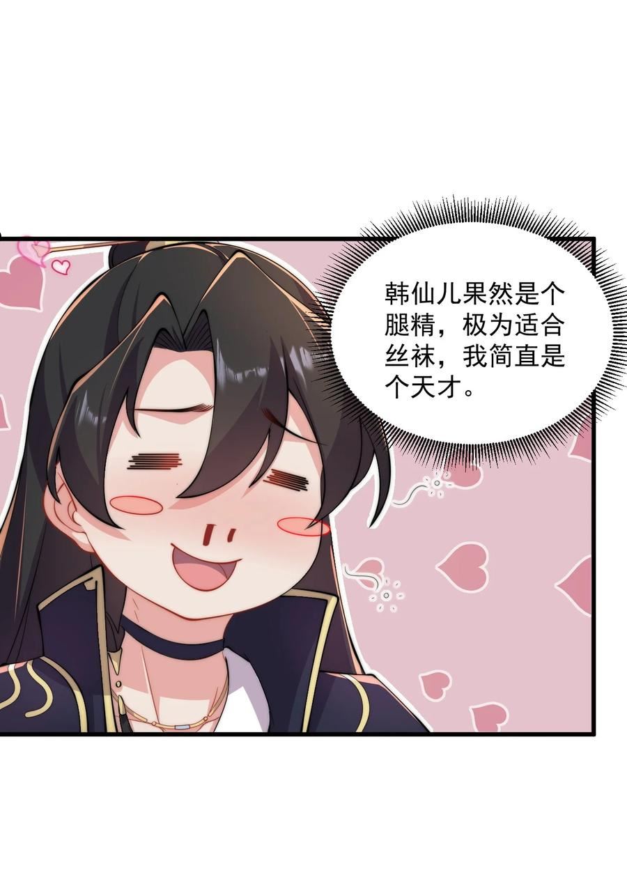 反派师尊带着徒弟们天下无敌小说漫画,21 第21话8图