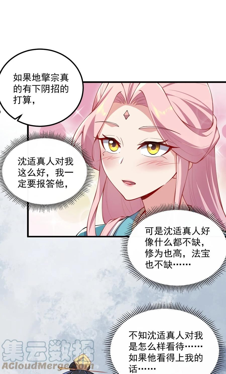 反派师尊的我带着徒弟们天下无敌笔趣阁txt漫画,22 第22话10图