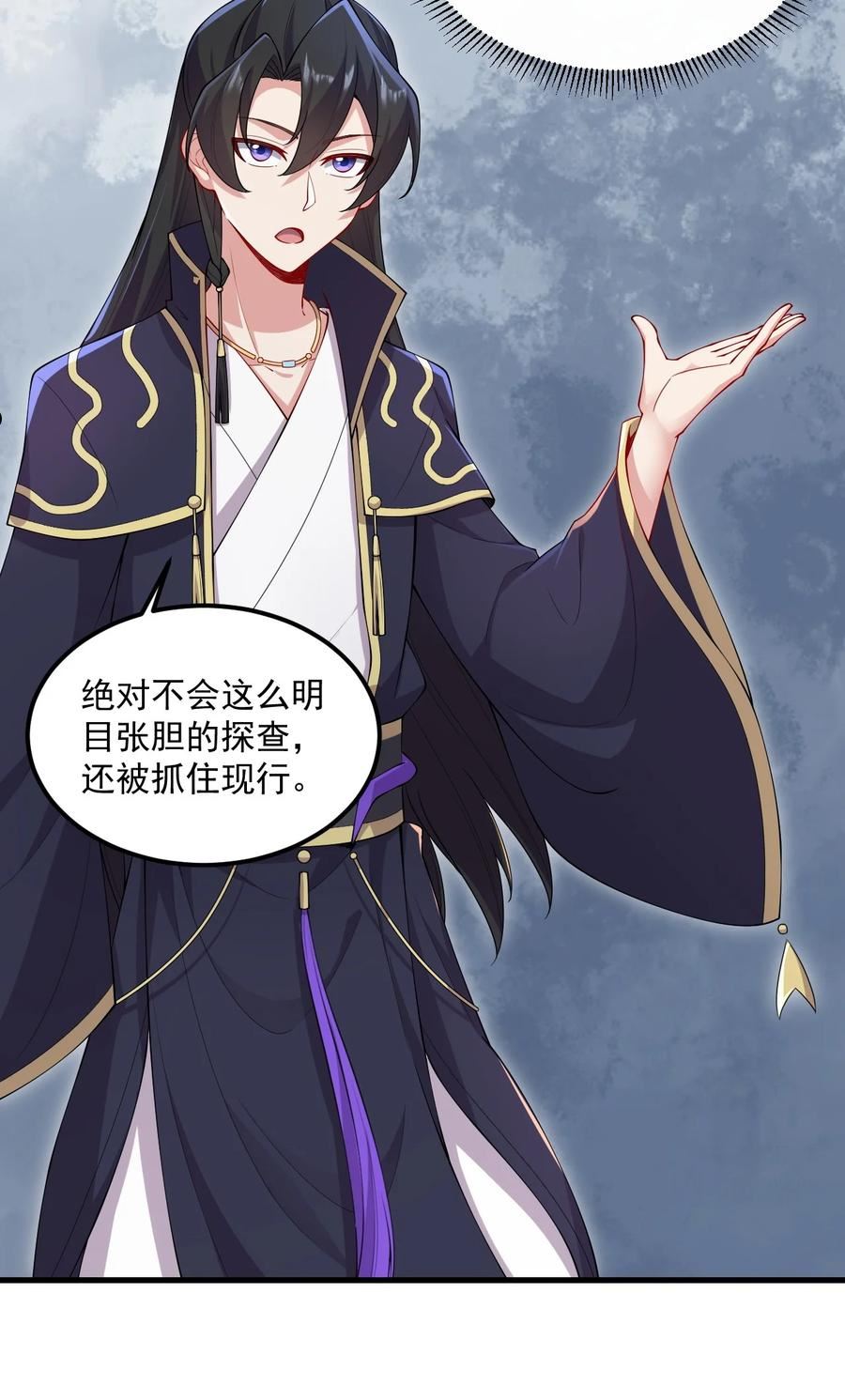 反派师尊的我带着徒弟们天下无敌笔趣阁txt漫画,22 第22话11图