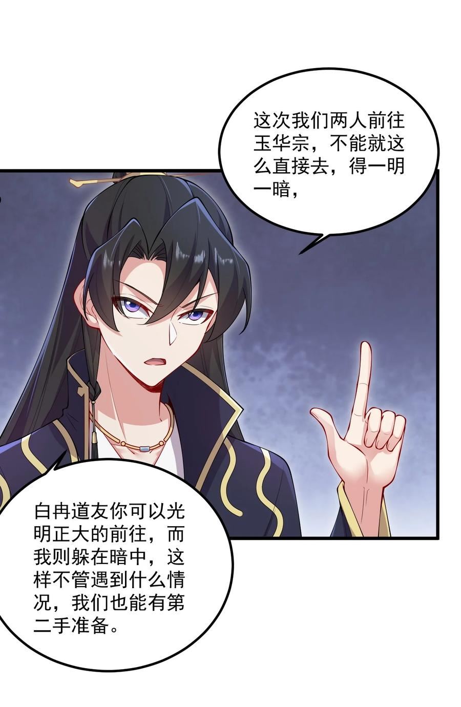 反派师尊的我带着徒弟们天下无敌笔趣阁txt漫画,22 第22话12图