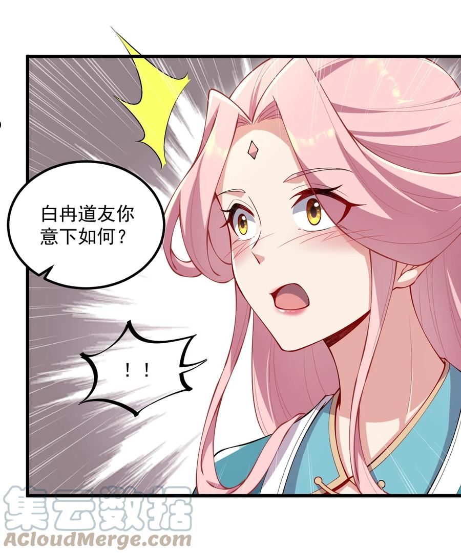 反派师尊的我带着徒弟们天下无敌笔趣阁txt漫画,22 第22话13图