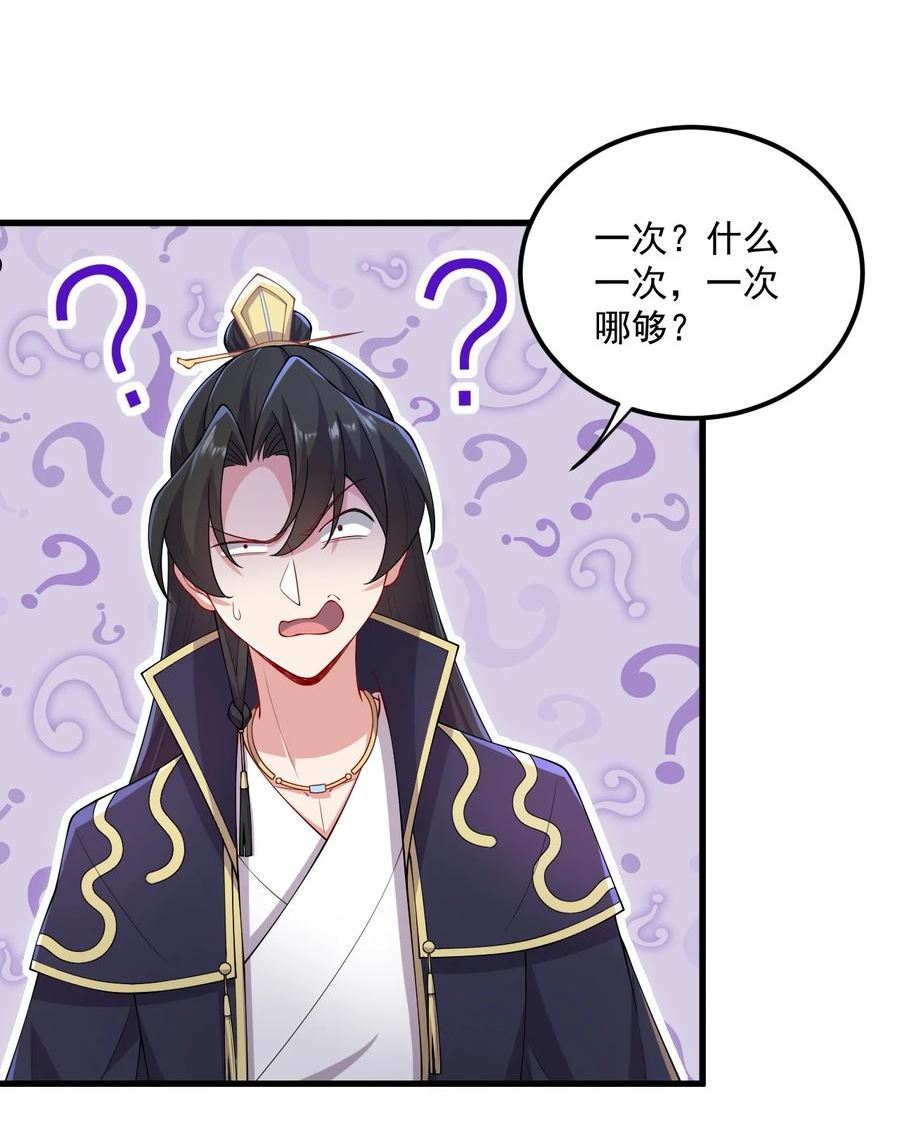 反派师尊带着女徒弟天下无敌免费漫画,22 第22话15图