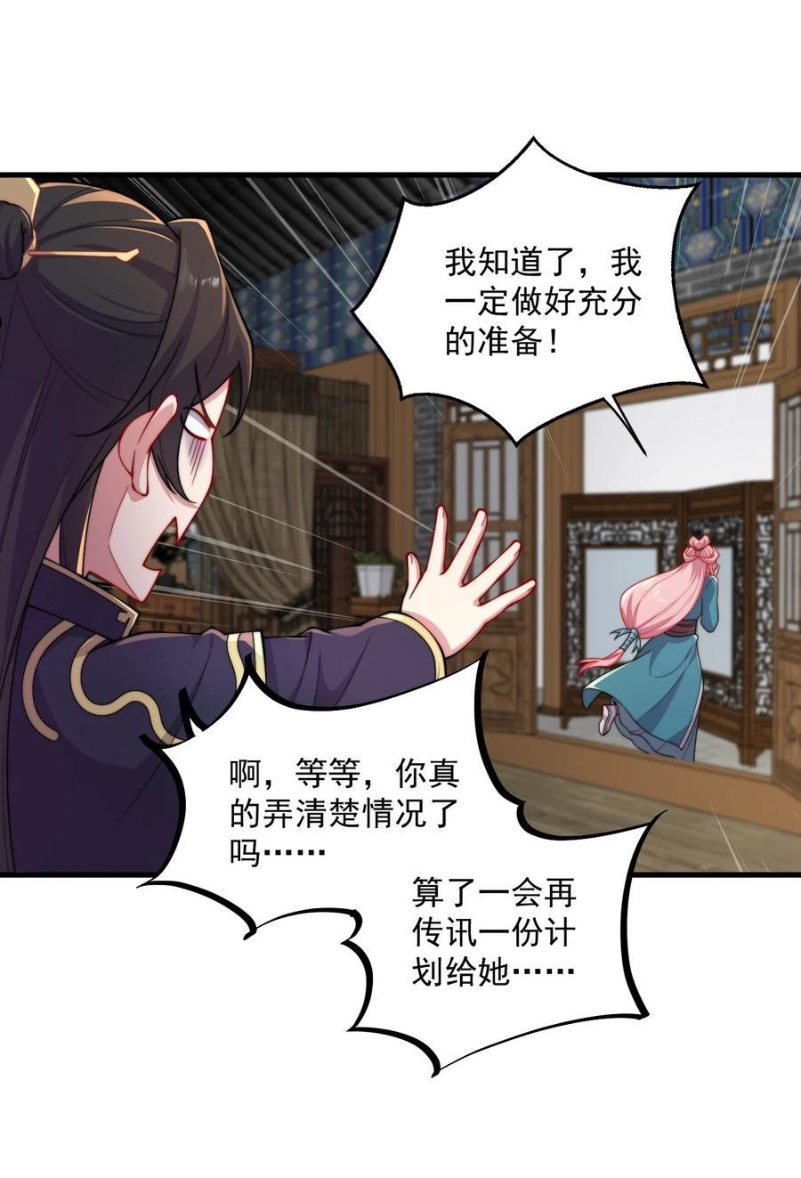 反派师尊带着女徒弟天下无敌免费漫画,22 第22话18图