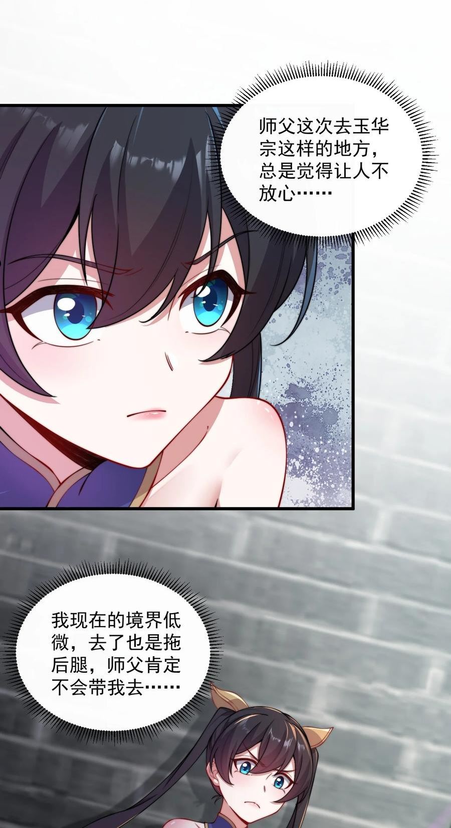 反派师尊的我带着徒弟们天下无敌笔趣阁txt漫画,22 第22话20图